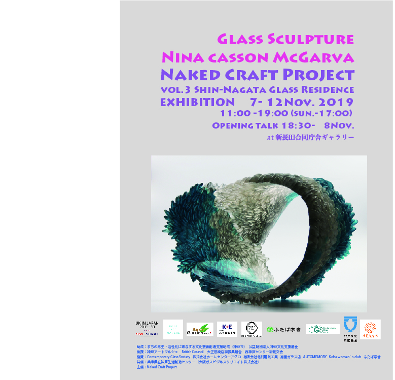 NAKED CRAFT PROJECT 神戸文化支援基金blog