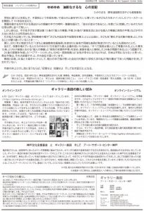 Gallery-Shimada-Information-20-06-07-3-342x500
